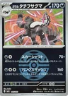 Galarian Obstagoon Ball 107
