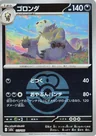 Pangoro Ball 113