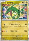 Rayquaza Ball 127