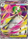 Mega Gardevoir Ex 78