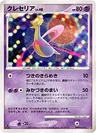 Cresselia 1St Edition