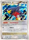 Garchomp Lvx
