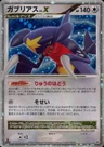 Garchomp Lvx 1St Edition