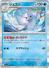 Dewgong 19
