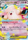 Mega Clefable Ex 30