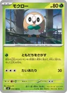 Rowlet 10