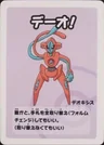 Deoxys Super High Tension