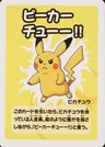 Pikachu Super High Tension