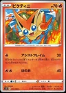 Victini 12