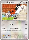 Fletchling 77