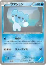 Cubchoo 1St Edition 21