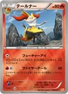 Braixen 18
