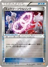 Mewtwo Spirit Link 114