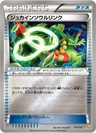 Sceptile Spirit Link 112