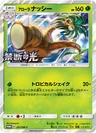 Alolan Exeggutor 201Sm P