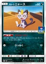 Alolan Meowth 255Sm P