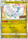 Altaria 209S P