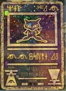 Ancient Mew Ii
