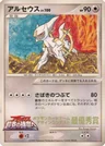 Arceus Corocoro Ichiban