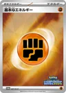 Basic Fighting Energy 207Sv P