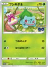 Bulbasaur 287S P