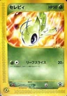 Celebi 7P