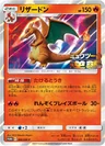 Charizard 366Sm P