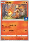 Charmander 112S P