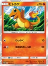 Charmander 60Sm P