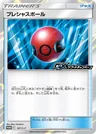 Cherish Ball 167S P