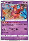 Deoxys 232Sm P