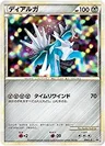 Dialga Legendary Present Campaign 74L P