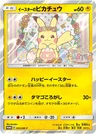 Easter Pikachu 55Sm P