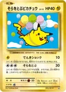 Flying Pikachu 292Xy P