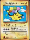 Flying Pikachu Glossy Corocoro 25