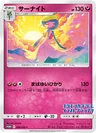 Gardevoir Grand Prix Japan 408Sm P