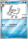 Glaceon Nagaba 69Sv P