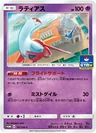 Latias 101Sm P