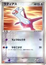 Latias Mcdonalds 6Adv P
