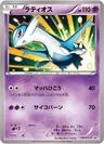 Latios 174Xy P