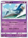 Latios Latias Jumbo 2