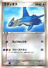 Latios Mcdonalds 7Adv P