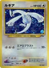 Lugia Game Boy 249