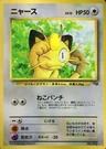 Meowth Game Boy Promo 52