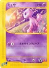 Mew Mcdonalds Promo 33P