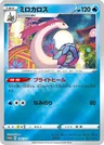 Milotic 145S P