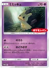 Mimikyu 294Sm P