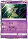 Mimikyu 9Sm P