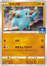 Phanpy 115S P