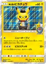 Pikachu 210Sm P
